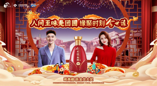 长期主义引领的营销范本：今世缘龙年春节整合营销(图1)