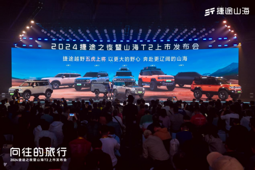 捷途汽车2024年全球销售568387辆同比大涨803%(图2)