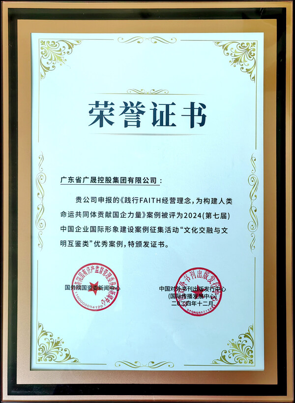 广晟控股集团获评(图1)