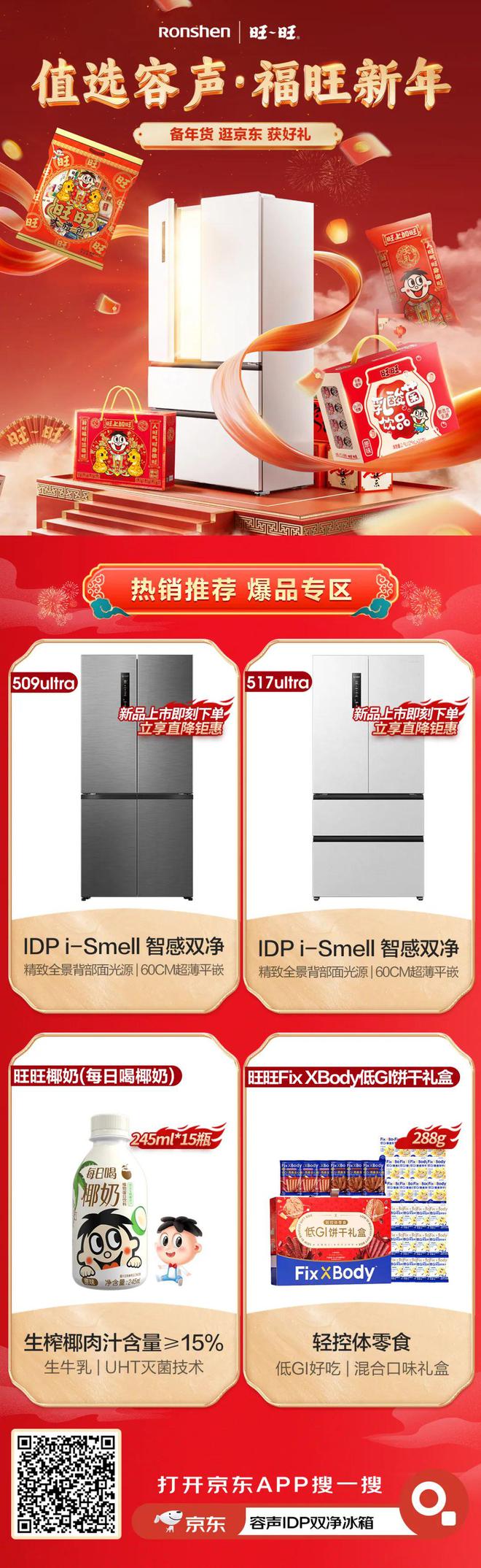 用情绪价值俘获用户芳心容声冰箱把春节营销玩明白了(图5)