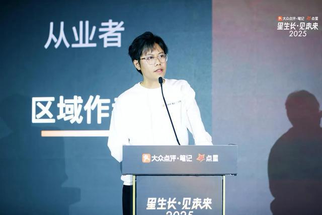 2025大众点评·笔记·点星年度营销盛典圆满落幕本地生活消费市场开启“数智赋能”新篇章(图3)