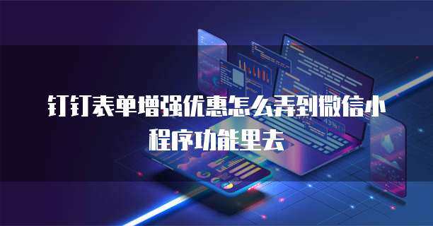 光庭信息拟收购楷码科技100%股权 标的公司2023年进入上市筹备阶段