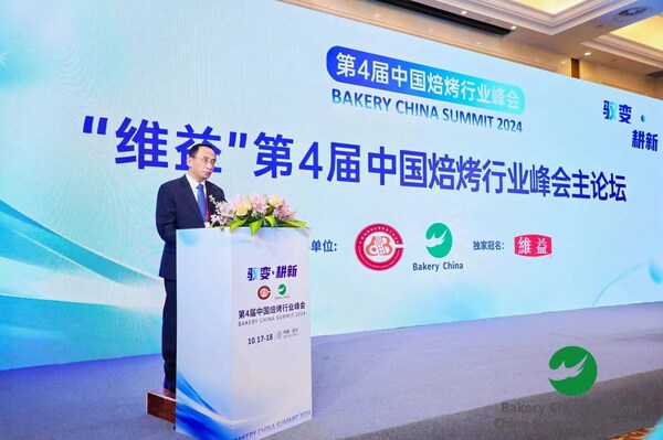 2024第4届中国焙烤行业峰会在武汉开幕(图1)
