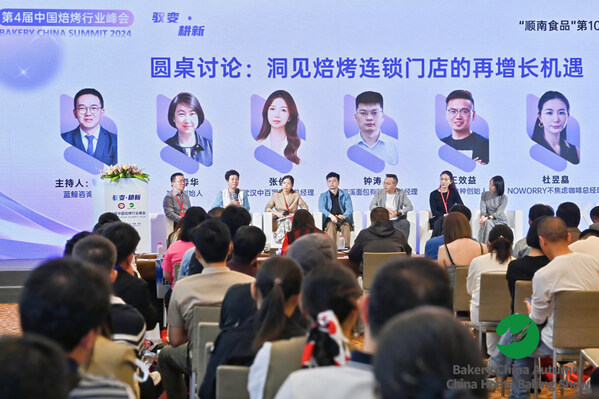 2024第4届中国焙烤行业峰会在武汉开幕(图2)