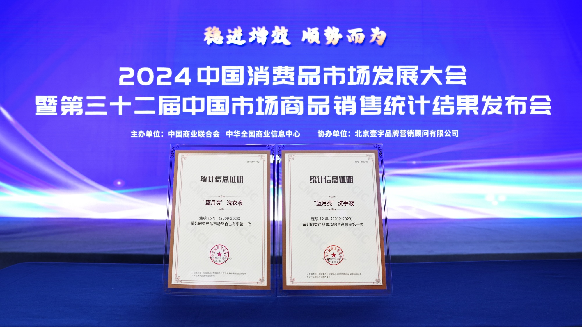 蓝月亮2024年业绩出炉：营收同比增168% 战略投入孕育新增长极