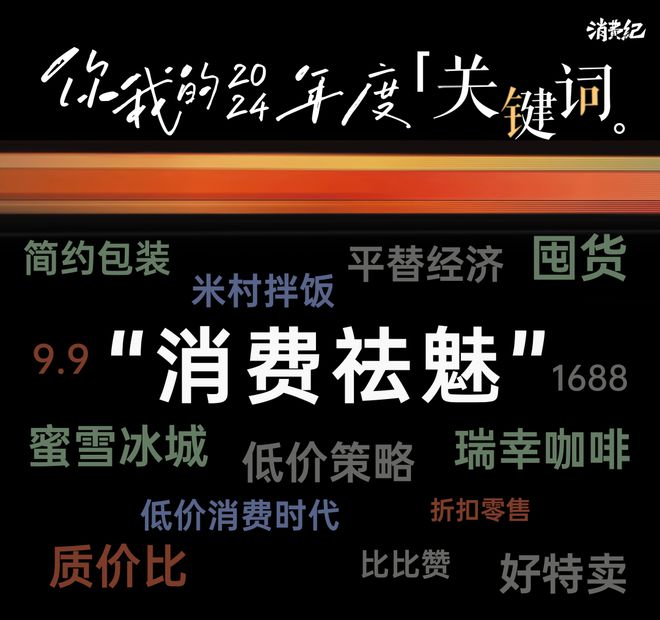 2024年度关键词 ｜ 于时代浪潮中执守初心之楫(图2)