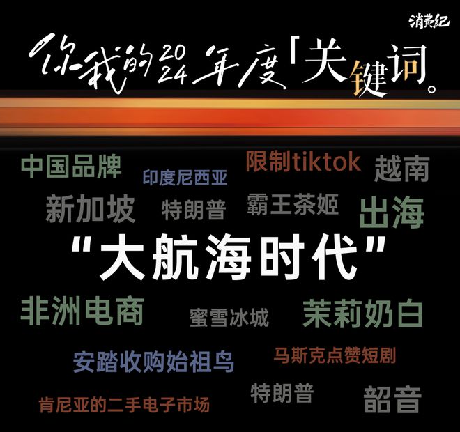 2024年度关键词 ｜ 于时代浪潮中执守初心之楫
