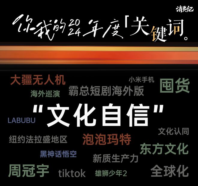 2024年度关键词 ｜ 于时代浪潮中执守初心之楫(图3)