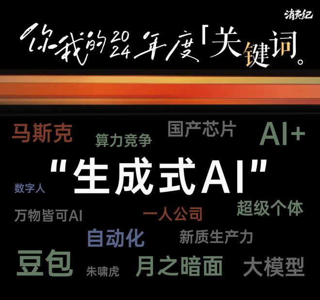 2024年度关键词 ｜ 于时代浪潮中执守初心之楫(图4)