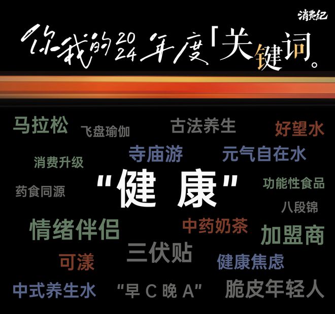 2024年度关键词 ｜ 于时代浪潮中执守初心之楫(图8)