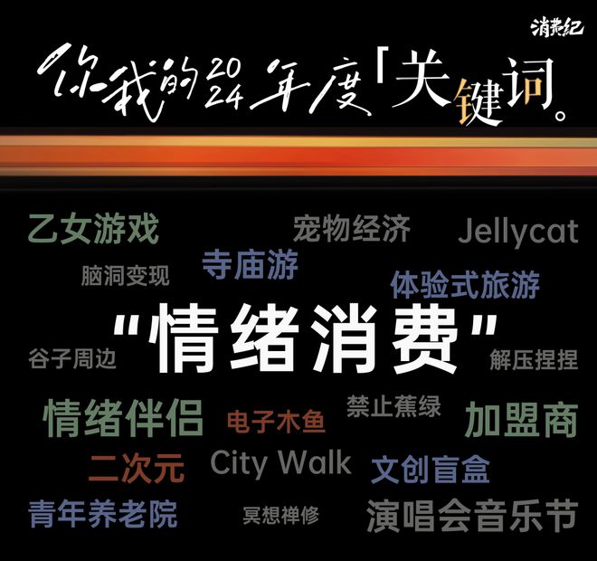 2024年度关键词 ｜ 于时代浪潮中执守初心之楫(图7)