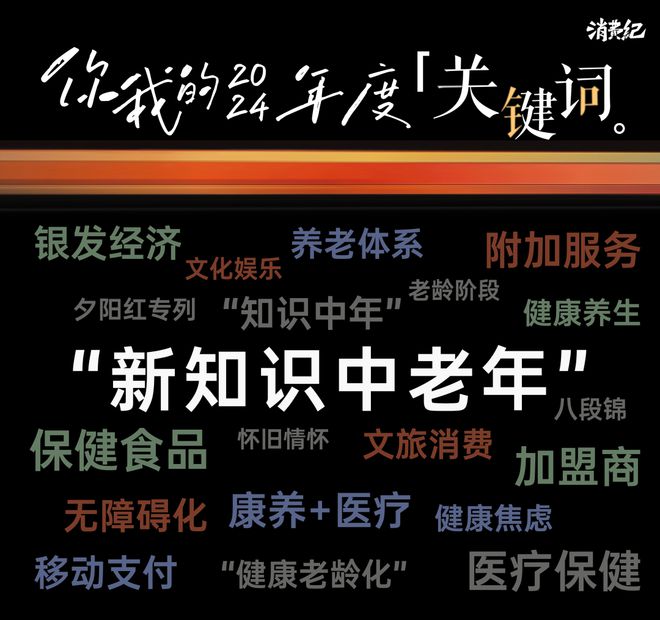 2024年度关键词 ｜ 于时代浪潮中执守初心之楫(图9)
