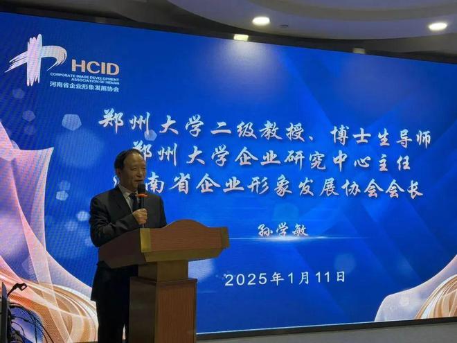 你的形象价值亿万：首届河南省企业形象发展战略研讨会在郑州举办(图13)