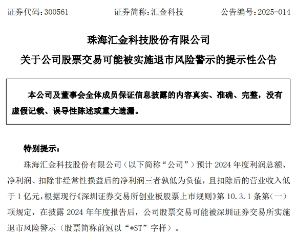 开盘20CM一字跌停封单金额超18亿元！百亿市值汇金科技或被ST