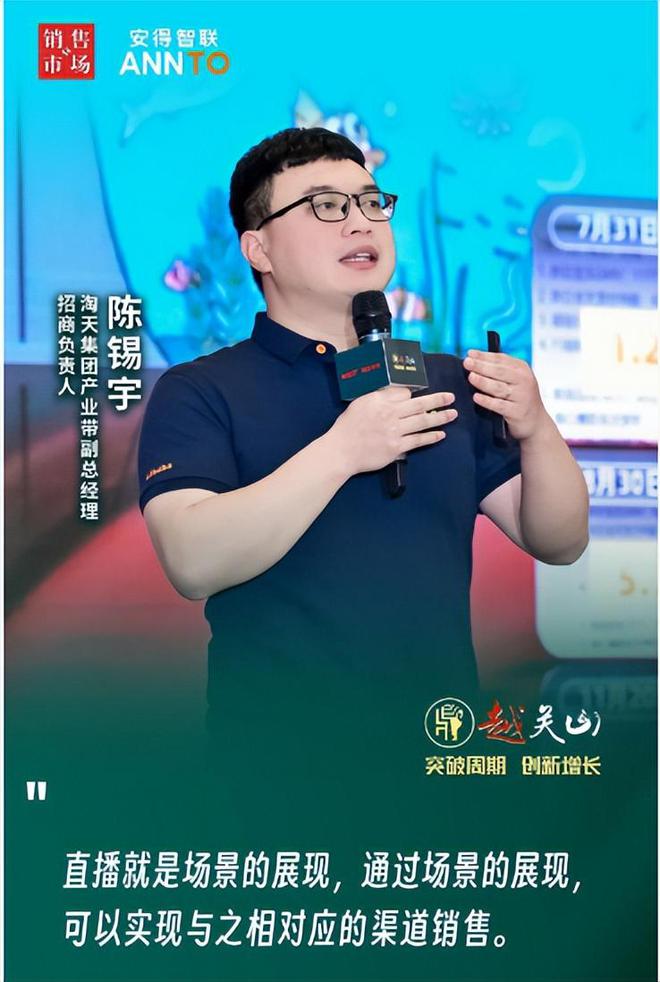 陈锡宇：掘金2024：淘工厂运营策略分享 营销盛典分享