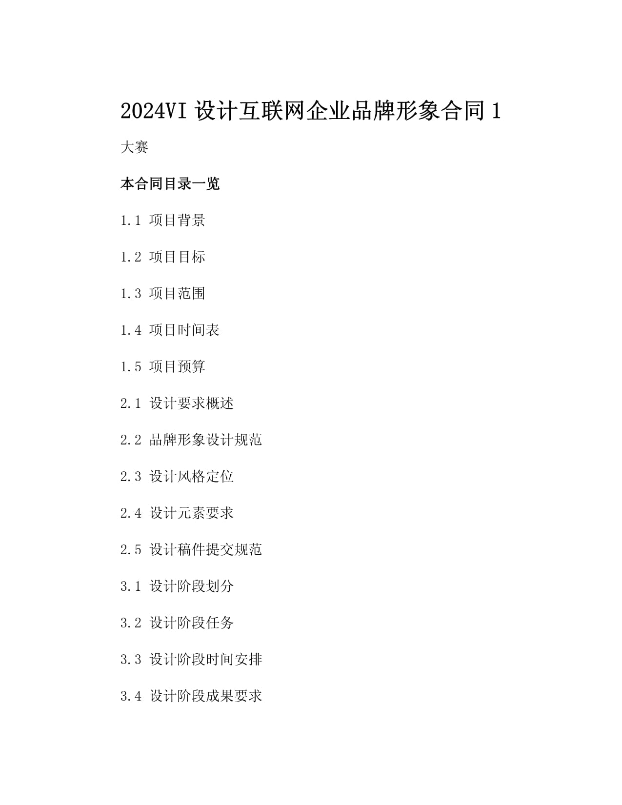 地铁设计2024年报大放异彩如何用AI工具轻松打造企业新形象？