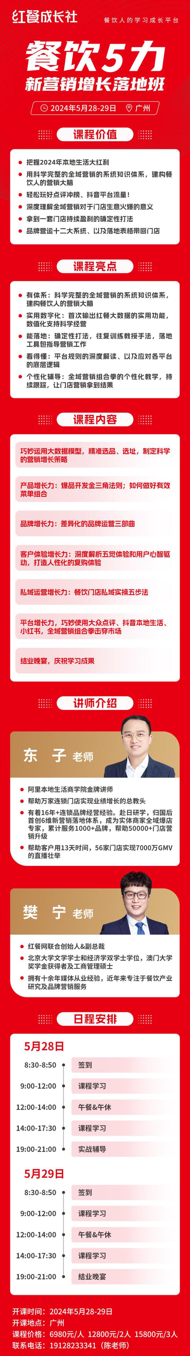 营销不走弯路！新营销2024年餐企经营必修课(图3)