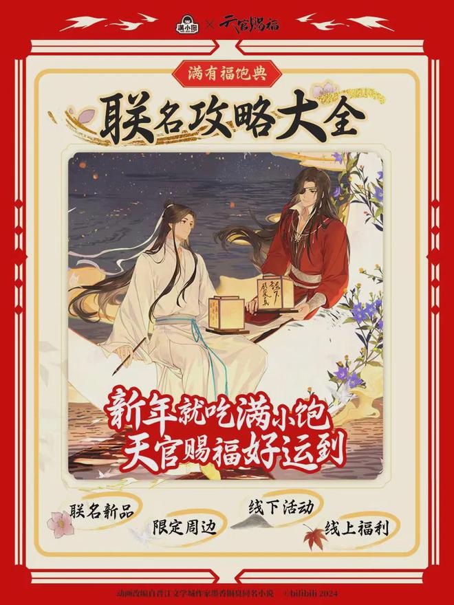 食业头条发榜 2024年食品圈十大IP联名营销！(图6)