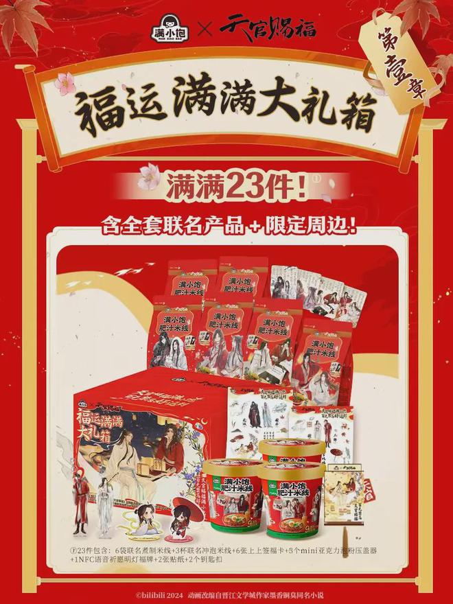 食业头条发榜 2024年食品圈十大IP联名营销！(图7)