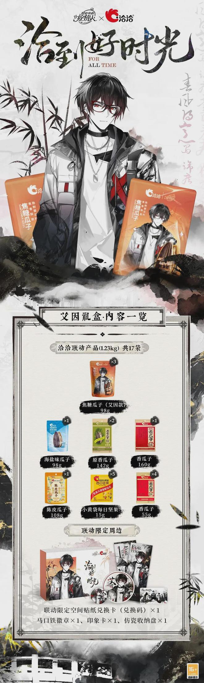 食业头条发榜 2024年食品圈十大IP联名营销！(图9)