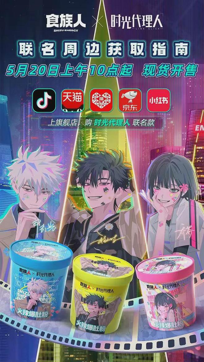 食业头条发榜 2024年食品圈十大IP联名营销！(图10)