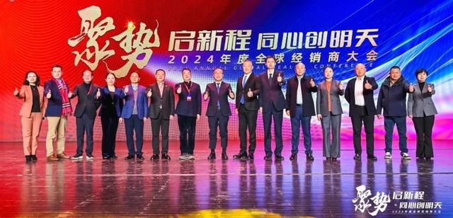 聚势启新程 同心创明天——西凤酒2024年度全球经销商大会成功召开(图11)