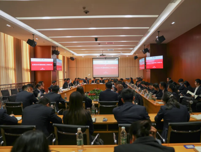 葛洲坝水泥：公司召开2025年营销系统工作研讨会
