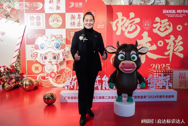 《启达广告携 AI打造的公司IP形象-梓牛 首秀粤标年会(图2)