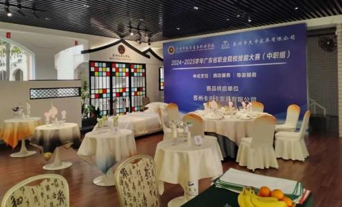 热烈祝贺2024~25学年广东省职业院校技能大赛（中职组）“酒店服务”等三大赛项圆满收官(图4)