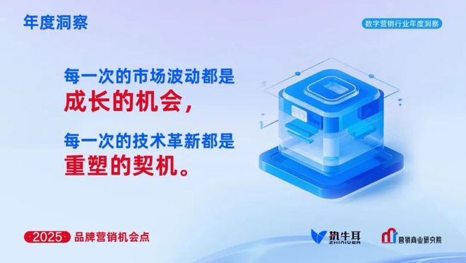 2025年品牌的七大营销机会点(图8)
