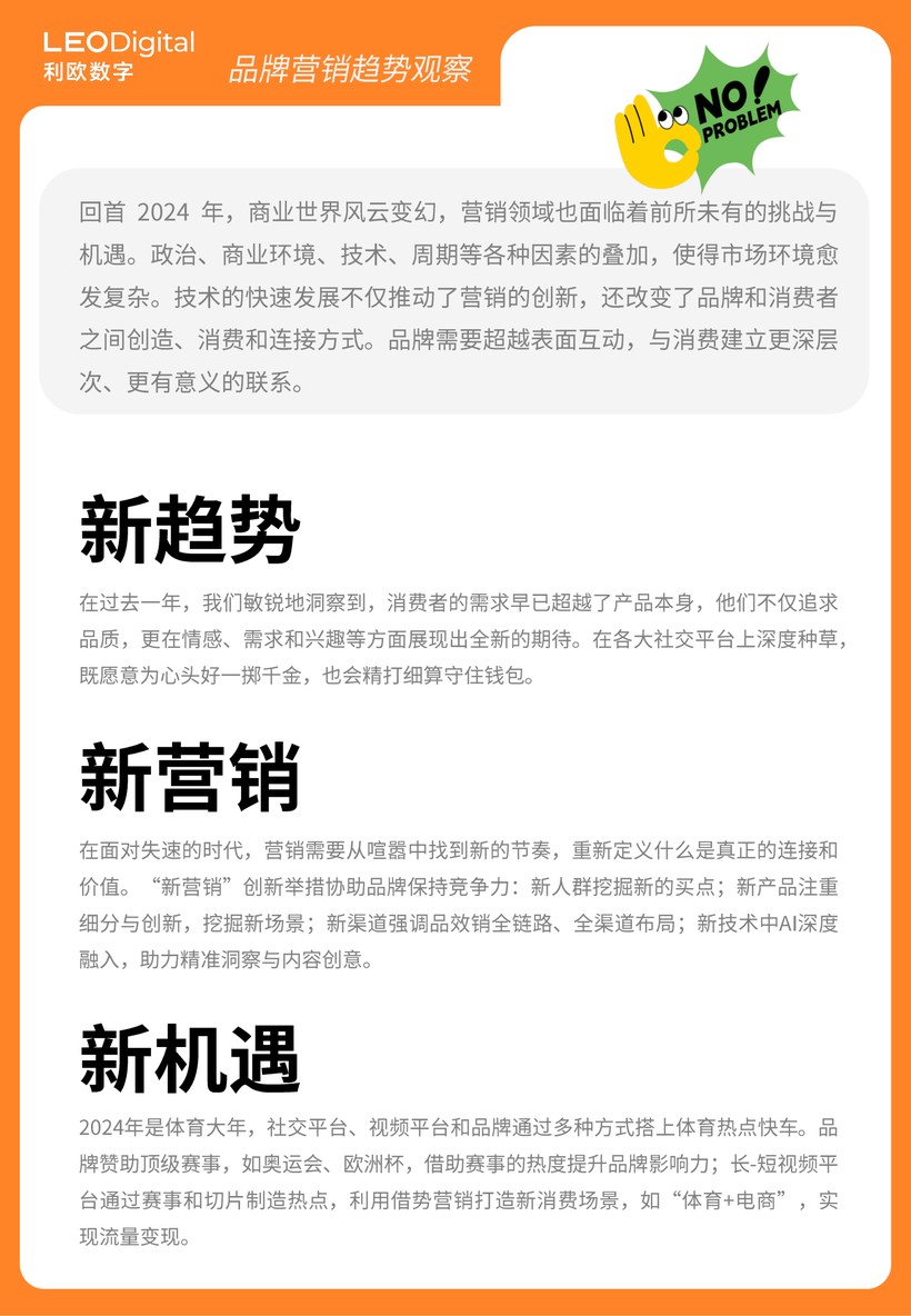 利欧数字发布《年度品牌营销趋势观察》解码新趋势、新营销、新机遇(图2)