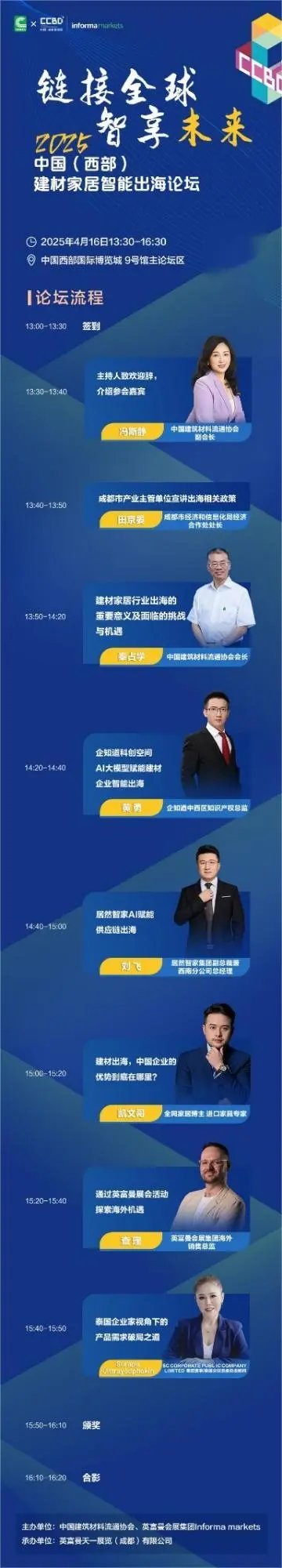 阳春四月不可错过2025中国成都建博会的十大理由(图2)