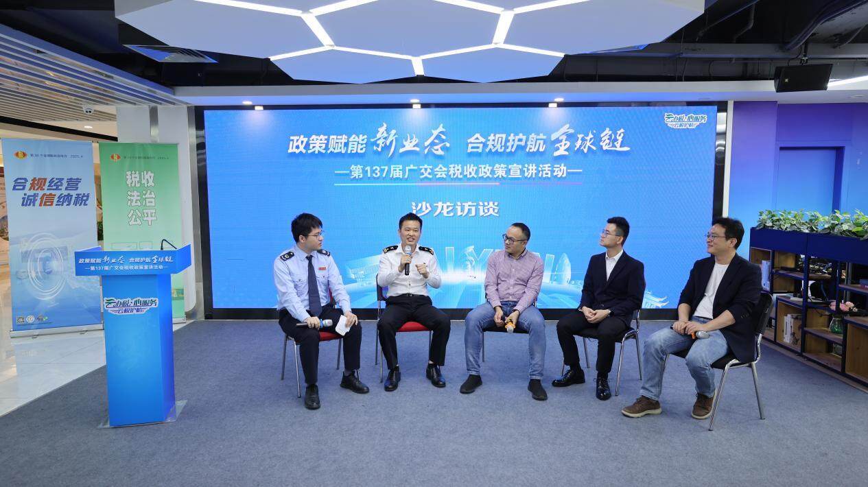 广州白云举办服务第137届广交会税收政策宣讲活动
