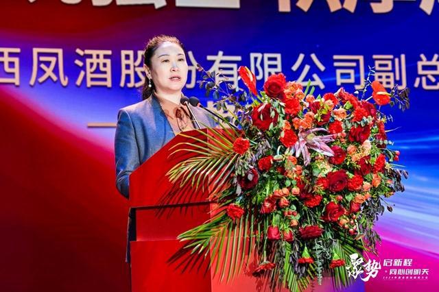 西凤酒2024年度全球经销商大会在西安召开(图5)