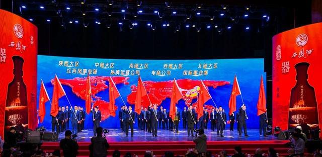 西凤酒2024年度全球经销商大会在西安召开(图9)