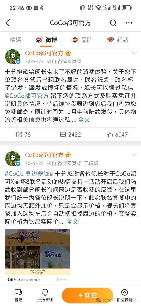 茶饮IP联名卷出新高度！古茗与《崩坏：星穹铁道》联名挤崩小程序(图5)