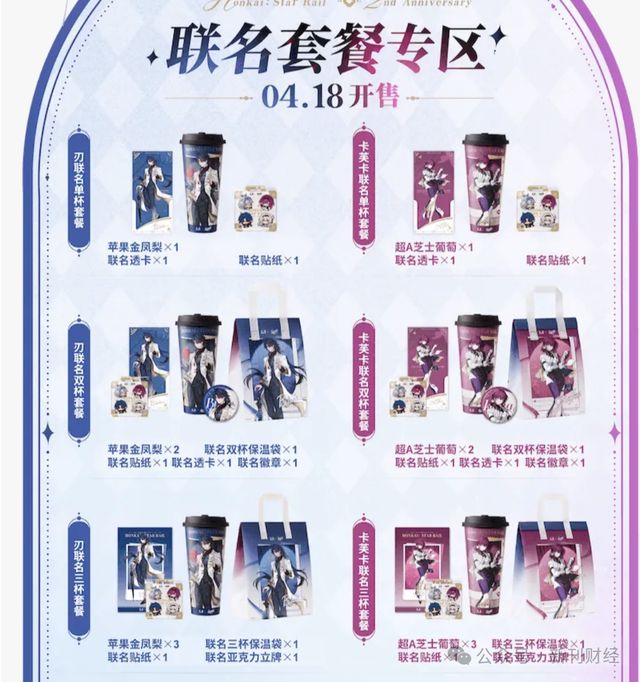 茶饮IP联名卷出新高度！古茗与《崩坏：星穹铁道》联名挤崩小程序