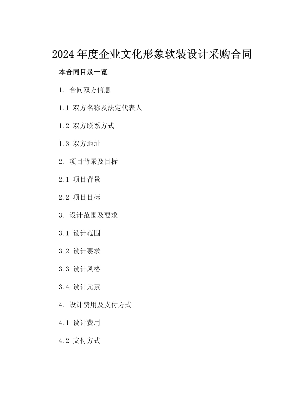 2024年度企业形象设计与推广合同