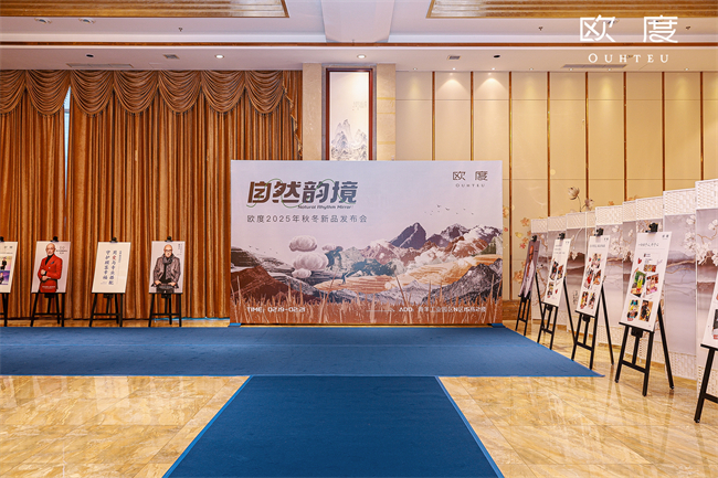 欧度男装2024年度加盟商盛典启幕：以爱为锚共绘蓝图
