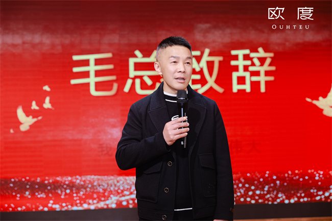 欧度男装2024年度加盟商盛典启幕：以爱为锚共绘蓝图(图2)