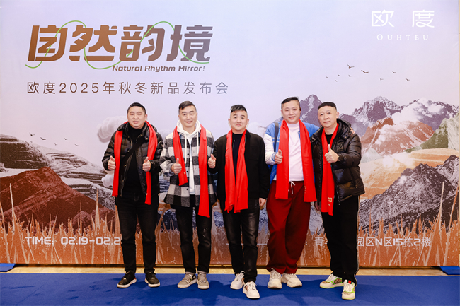 欧度男装2024年度加盟商盛典启幕：以爱为锚共绘蓝图(图4)