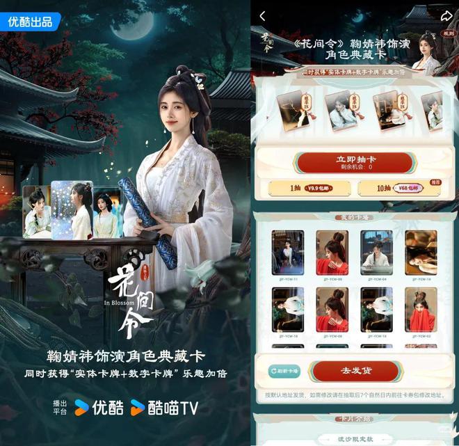 影视IP商业化2024：优酷小卡和造点新货如何撬动千万 GMV？ ｜雷报(图3)