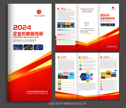 2024年度企业形象设计与宣传推广合同