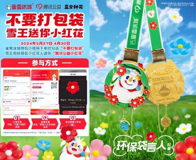 蜜雪冰城2024年 ESG 报告：“从田间到舌尖”构建绿色价值链(图4)