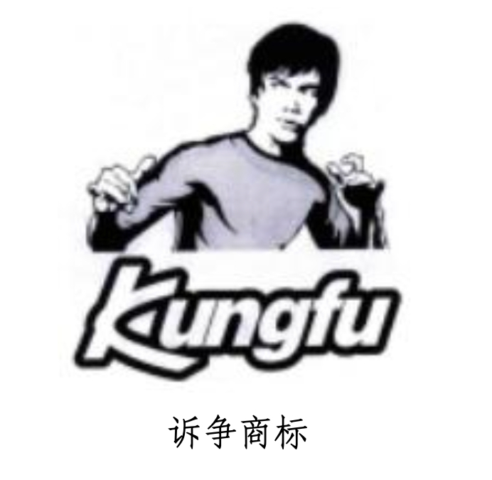 因商标近似李小龙形象被裁定无效真功夫起诉国家知产局法院判了(图2)