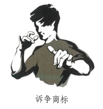 因商标近似李小龙形象被裁定无效真功夫起诉国家知产局法院判了(图3)