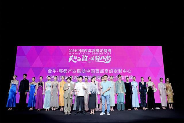 从2024中国西部高级定制周看 成都服装产业如何做到1+1=11？