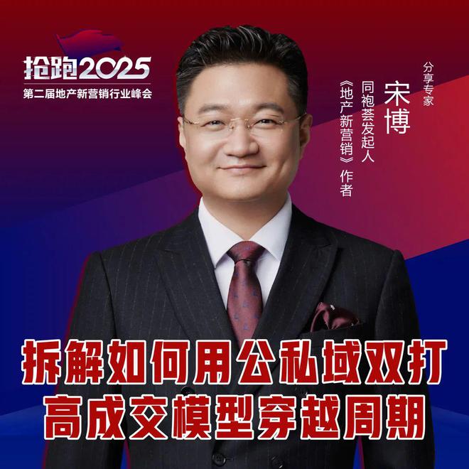 地产人年终必修大课 I 抢跑2025-第二届地产新营销行业峰会(图2)