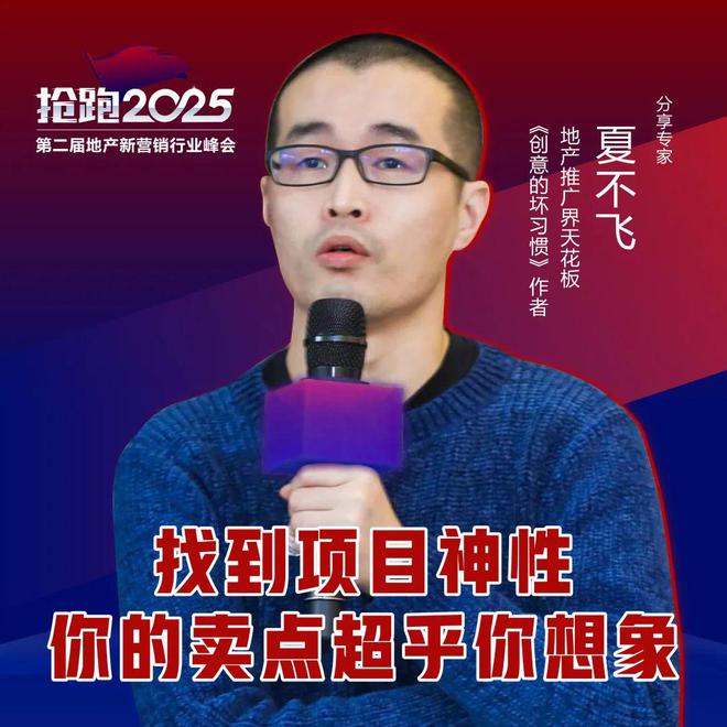 地产人年终必修大课 I 抢跑2025-第二届地产新营销行业峰会(图4)