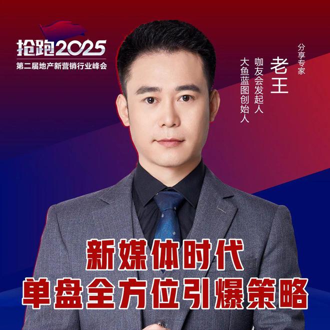 地产人年终必修大课 I 抢跑2025-第二届地产新营销行业峰会(图7)